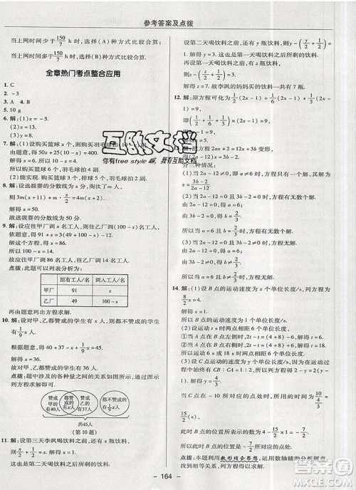 2019年综合应用创新题典中点六年级数学上册鲁教版参考答案