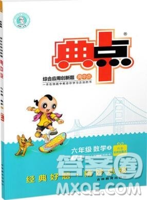 2019年综合应用创新题典中点六年级数学上册人教版参考答案