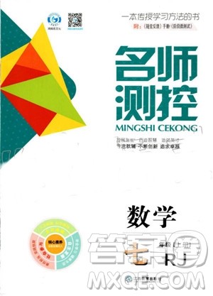 鸿鹄志文化2019年名师测控数学七年级上册RJ人教版参考答案 鸿鹄志文化2019年名师测控数学七年级上册RJ人教版参考答案