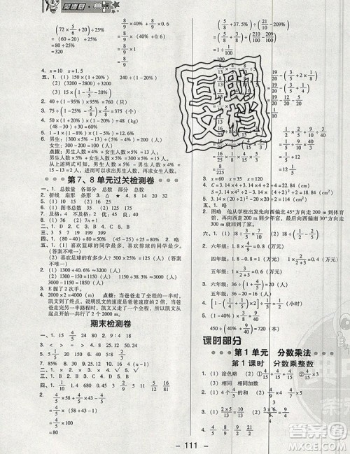 2019年综合应用创新题典中点六年级数学上册人教版参考答案
