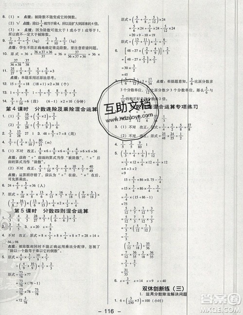 2019年综合应用创新题典中点六年级数学上册人教版参考答案