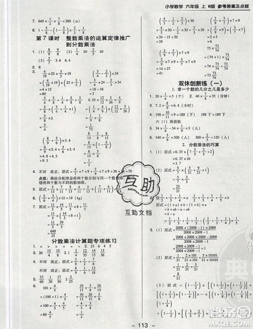 2019年综合应用创新题典中点六年级数学上册人教版参考答案