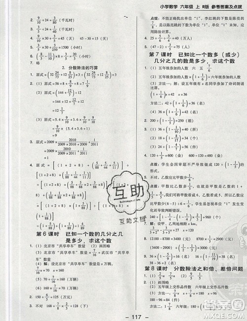 2019年综合应用创新题典中点六年级数学上册人教版参考答案