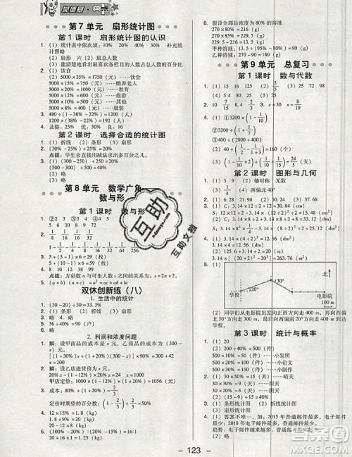 2019年综合应用创新题典中点六年级数学上册人教版参考答案