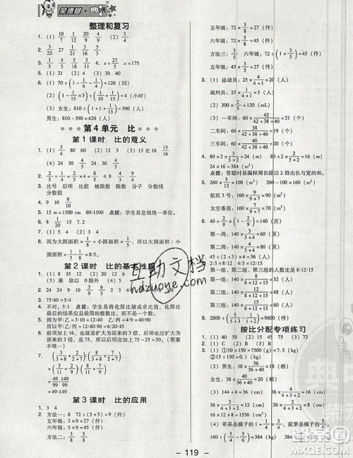 2019年综合应用创新题典中点六年级数学上册人教版参考答案