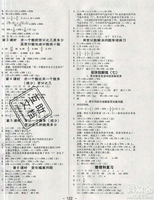 2019年综合应用创新题典中点六年级数学上册人教版参考答案