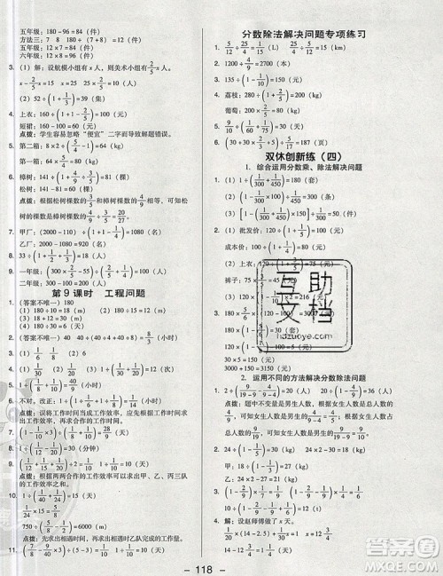 2019年综合应用创新题典中点六年级数学上册人教版参考答案