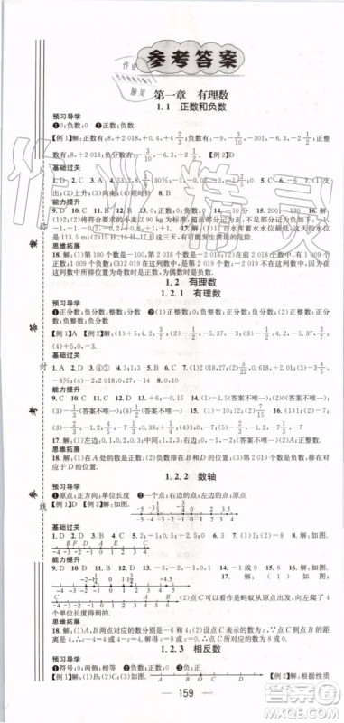鸿鹄志文化2019年名师测控数学七年级上册RJ人教版参考答案 鸿鹄志文化2019年名师测控数学七年级上册RJ人教版参考答案