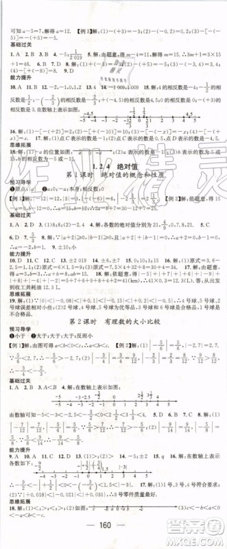 鸿鹄志文化2019年名师测控数学七年级上册RJ人教版参考答案 鸿鹄志文化2019年名师测控数学七年级上册RJ人教版参考答案