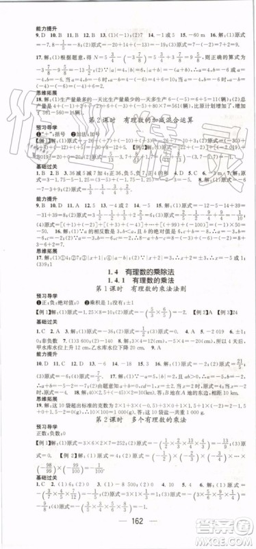 鸿鹄志文化2019年名师测控数学七年级上册RJ人教版参考答案 鸿鹄志文化2019年名师测控数学七年级上册RJ人教版参考答案