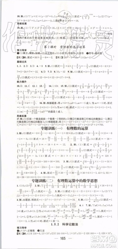 鸿鹄志文化2019年名师测控数学七年级上册RJ人教版参考答案 鸿鹄志文化2019年名师测控数学七年级上册RJ人教版参考答案