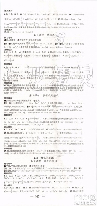 鸿鹄志文化2019年名师测控数学七年级上册RJ人教版参考答案 鸿鹄志文化2019年名师测控数学七年级上册RJ人教版参考答案