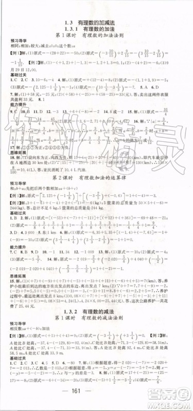 鸿鹄志文化2019年名师测控数学七年级上册RJ人教版参考答案 鸿鹄志文化2019年名师测控数学七年级上册RJ人教版参考答案