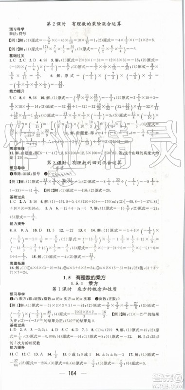 鸿鹄志文化2019年名师测控数学七年级上册RJ人教版参考答案 鸿鹄志文化2019年名师测控数学七年级上册RJ人教版参考答案