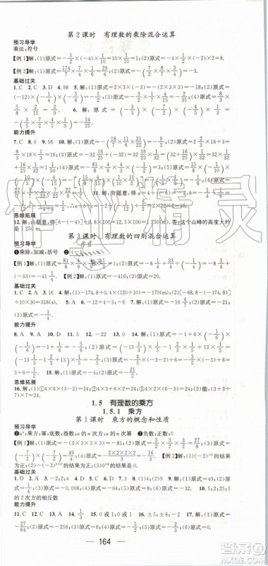 鸿鹄志文化2019年名师测控数学七年级上册RJ人教版参考答案