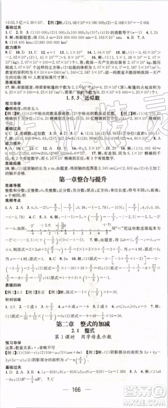 鸿鹄志文化2019年名师测控数学七年级上册RJ人教版参考答案 鸿鹄志文化2019年名师测控数学七年级上册RJ人教版参考答案