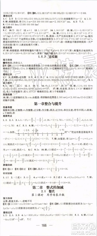 鸿鹄志文化2019年名师测控数学七年级上册RJ人教版参考答案