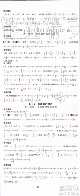 鸿鹄志文化2019年名师测控数学七年级上册RJ人教版参考答案 鸿鹄志文化2019年名师测控数学七年级上册RJ人教版参考答案