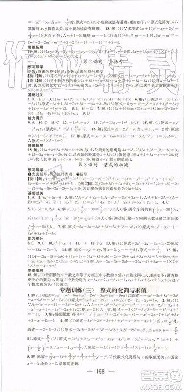 鸿鹄志文化2019年名师测控数学七年级上册RJ人教版参考答案 鸿鹄志文化2019年名师测控数学七年级上册RJ人教版参考答案