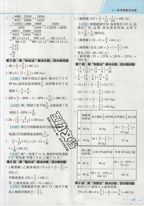 2019年综合应用创新题典中点六年级数学上册苏教版参考答案