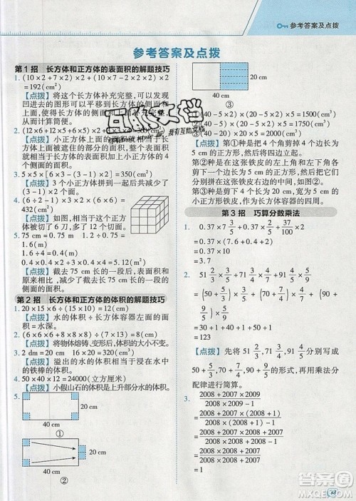 2019年综合应用创新题典中点六年级数学上册苏教版参考答案 2019年综合应用创新题典中点六年级数学上册苏教版参考答案
