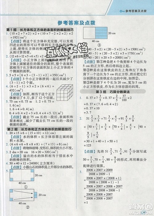 2019年综合应用创新题典中点六年级数学上册苏教版参考答案