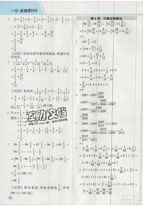 2019年综合应用创新题典中点六年级数学上册苏教版参考答案