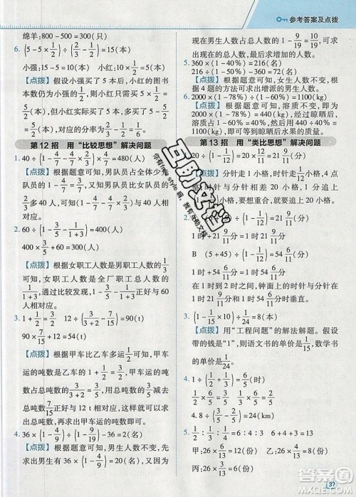 2019年综合应用创新题典中点六年级数学上册苏教版参考答案