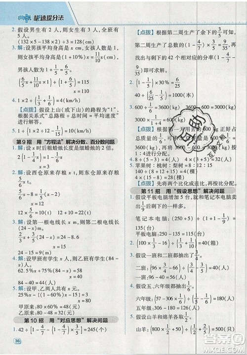 2019年综合应用创新题典中点六年级数学上册苏教版参考答案