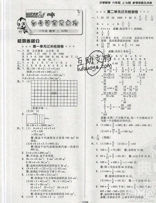 2019年综合应用创新题典中点六年级数学上册苏教版参考答案