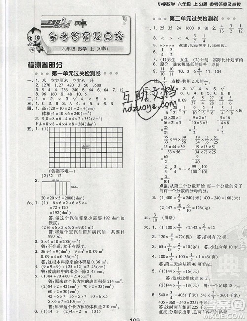 2019年综合应用创新题典中点六年级数学上册苏教版参考答案