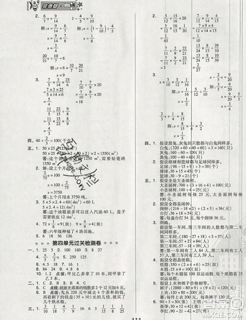 2019年综合应用创新题典中点六年级数学上册苏教版参考答案