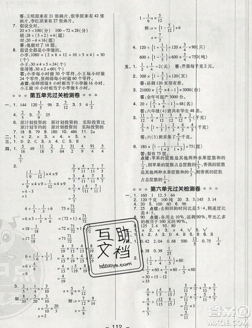 2019年综合应用创新题典中点六年级数学上册苏教版参考答案