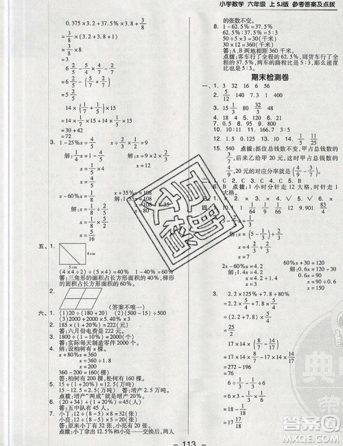 2019年综合应用创新题典中点六年级数学上册苏教版参考答案