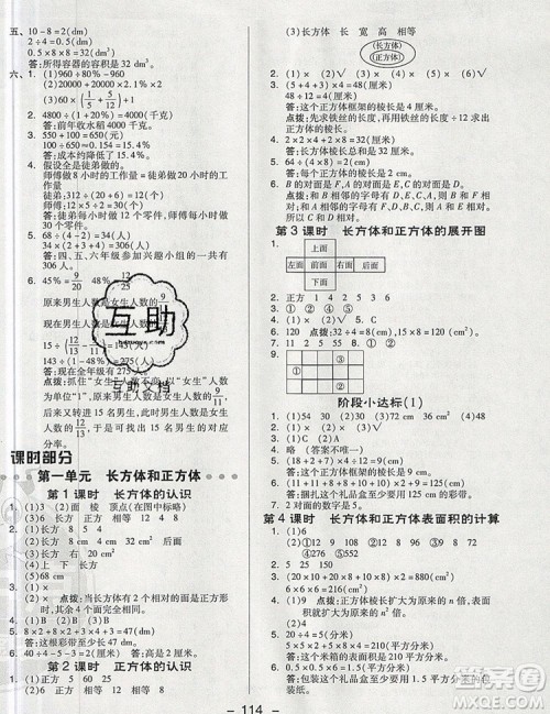 2019年综合应用创新题典中点六年级数学上册苏教版参考答案