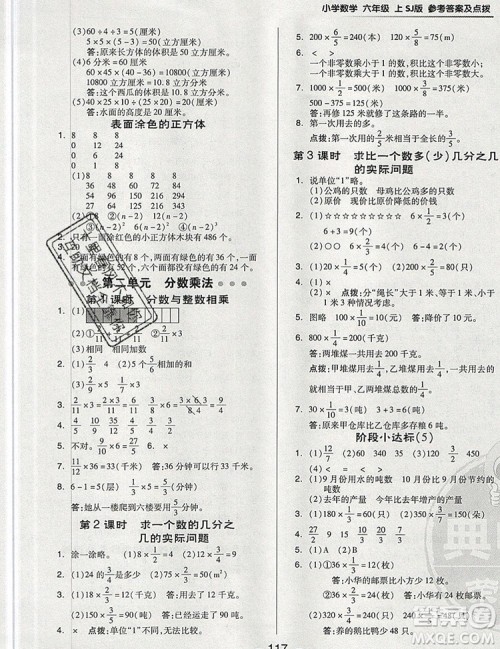 2019年综合应用创新题典中点六年级数学上册苏教版参考答案 2019年综合应用创新题典中点六年级数学上册苏教版参考答案