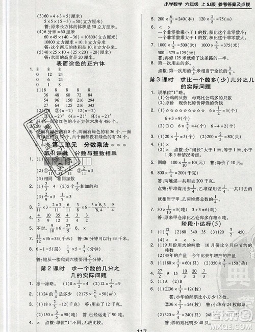 2019年综合应用创新题典中点六年级数学上册苏教版参考答案