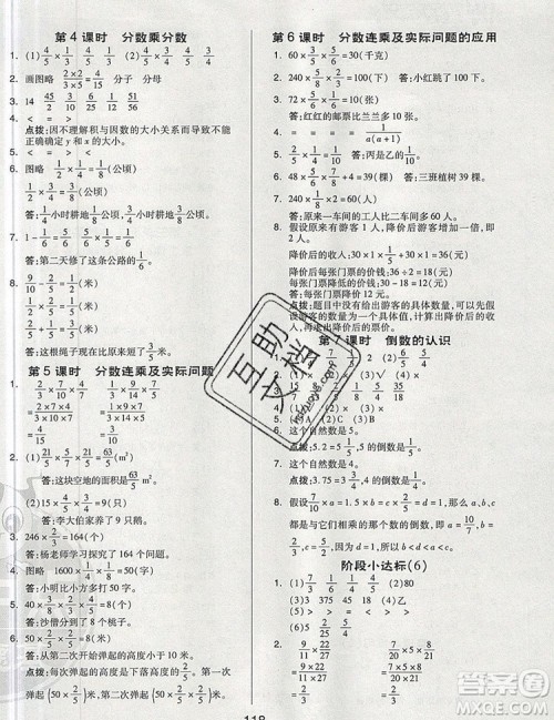 2019年综合应用创新题典中点六年级数学上册苏教版参考答案