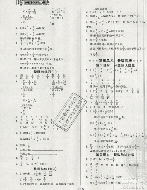 2019年综合应用创新题典中点六年级数学上册苏教版参考答案