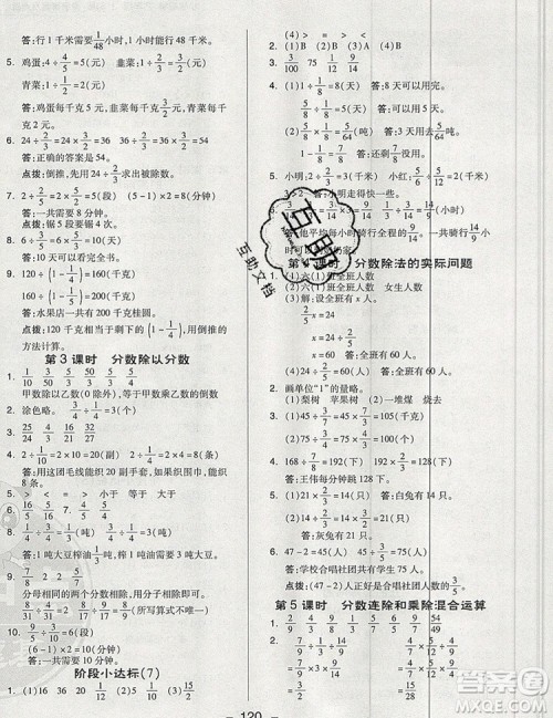 2019年综合应用创新题典中点六年级数学上册苏教版参考答案