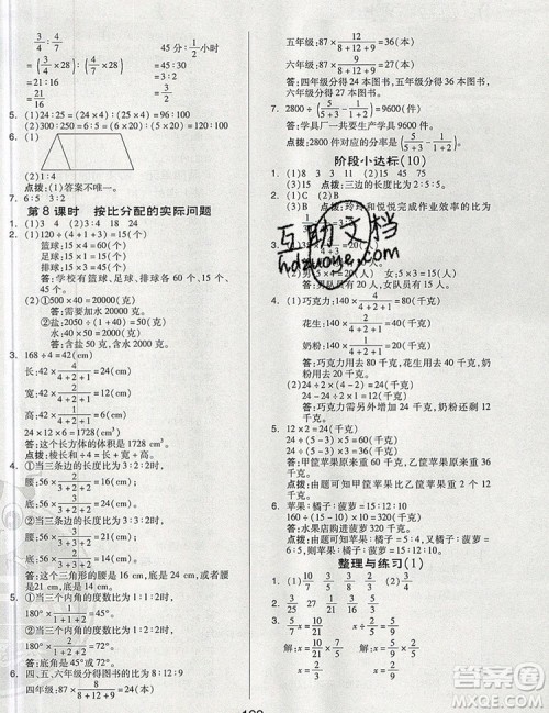 2019年综合应用创新题典中点六年级数学上册苏教版参考答案