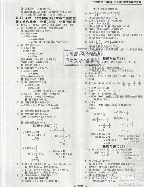 2019年综合应用创新题典中点六年级数学上册苏教版参考答案