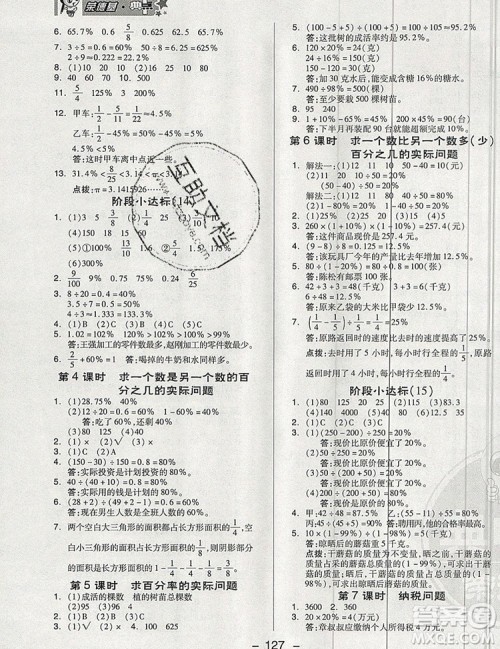 2019年综合应用创新题典中点六年级数学上册苏教版参考答案