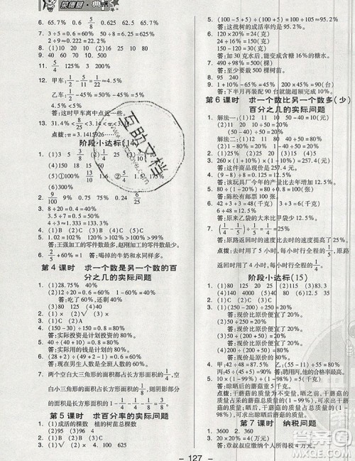 2019年综合应用创新题典中点六年级数学上册苏教版参考答案