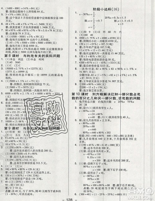 2019年综合应用创新题典中点六年级数学上册苏教版参考答案