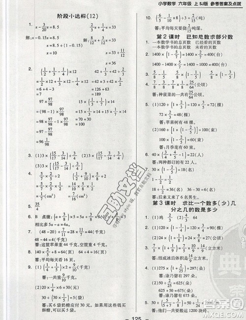 2019年综合应用创新题典中点六年级数学上册苏教版参考答案