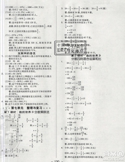 2019年综合应用创新题典中点六年级数学上册苏教版参考答案