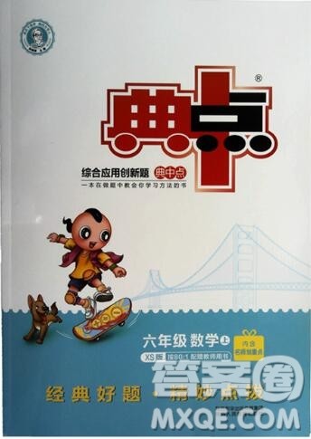 2019年综合应用创新题典中点六年级数学上册西师大版参考答案