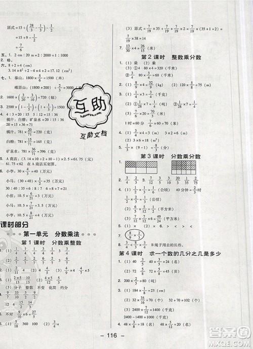 2019年综合应用创新题典中点六年级数学上册西师大版参考答案