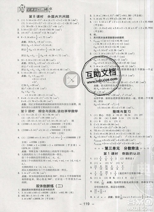 2019年综合应用创新题典中点六年级数学上册西师大版参考答案